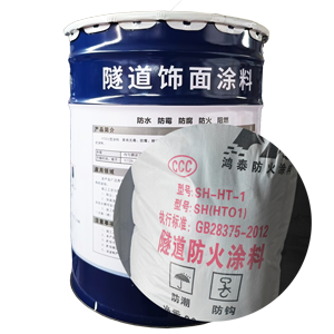 隧道防火涂料
